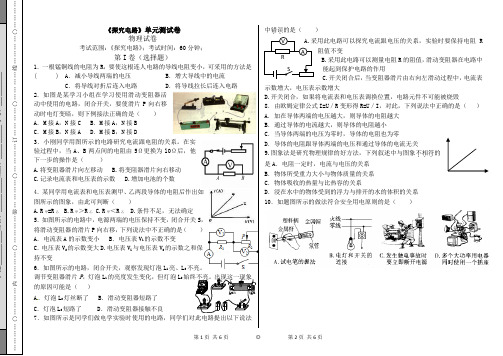 探究电路单元测试 九年级物理 沪科版 精心设计严格审核直接使用