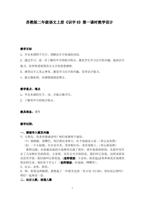 苏教版二年级语文上册《字  识字8 包炮苞饱泡》公开课课件_3