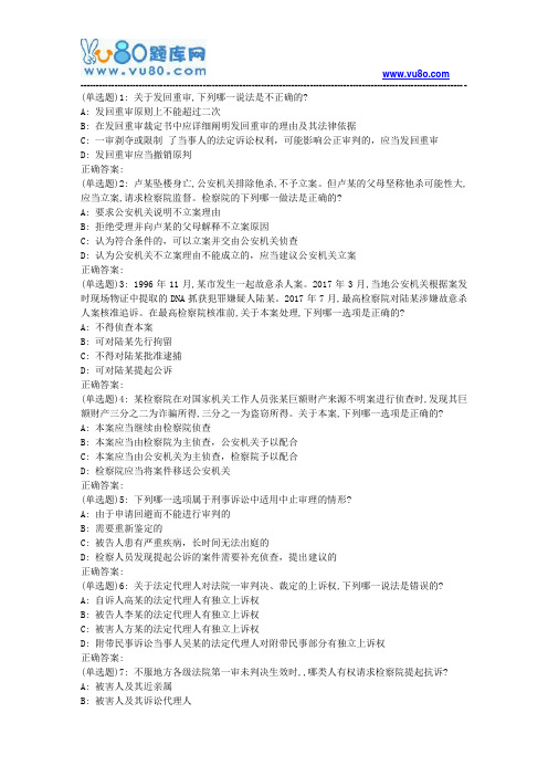 东大19春《刑事诉讼法Ⅱ》在线作业3
