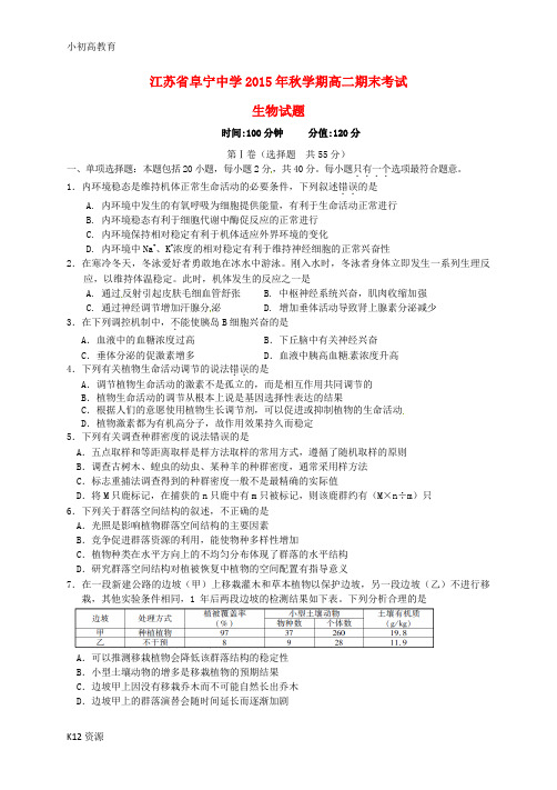 【小初高学习】高二生物上学期期末考试试题(选修)1