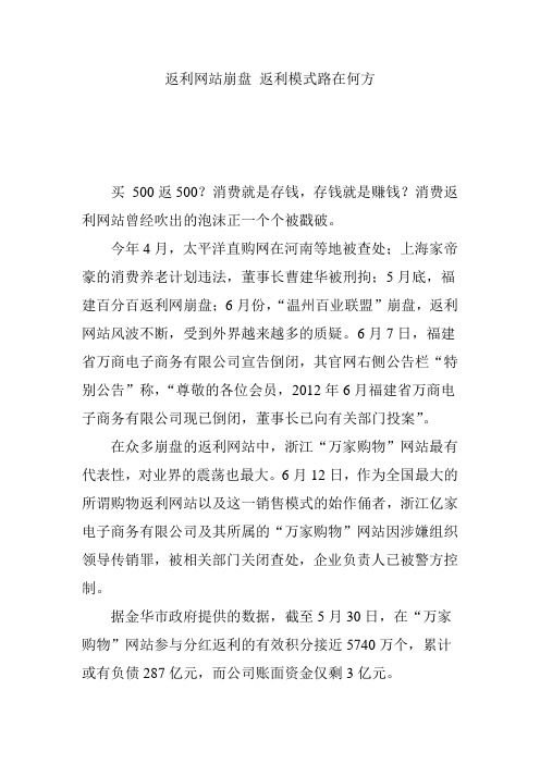 返利网站崩盘 返利模式路在何方