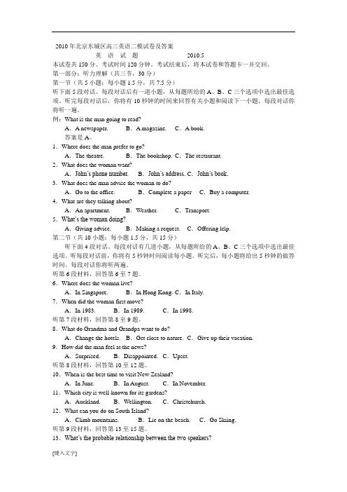 2010年北京各区高三英语二模试卷及答案