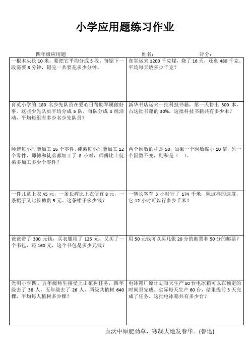 小学四年级数学每日一练IV (54)