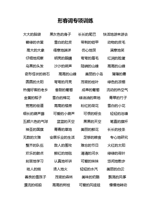 二年级人教版语文上形容词的填空练习