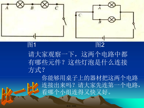 人教课标八年级下第六章电压电阻 第二节 探究串并联电路电压的规律课件(与“电路”有关优秀PPT)