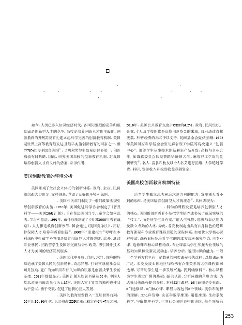 美国高校创新教育机制特征及启示_以美国本科生创新教育为例