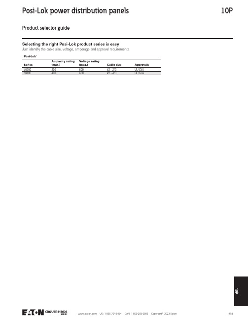 海拔电力分布板产品选择指南（Posi-Lok系列）说明书