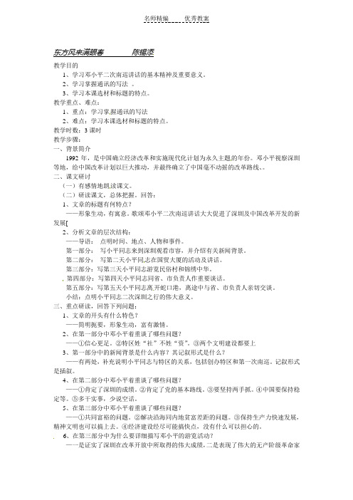 粤教版必修五《东方风来满眼春》word教案1