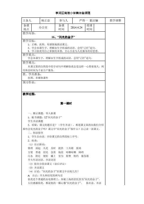 16“闪光的金子”