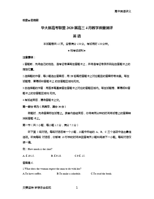 华大新高考联盟2020届高三4月教学质量测评英语试题 Word版含答案