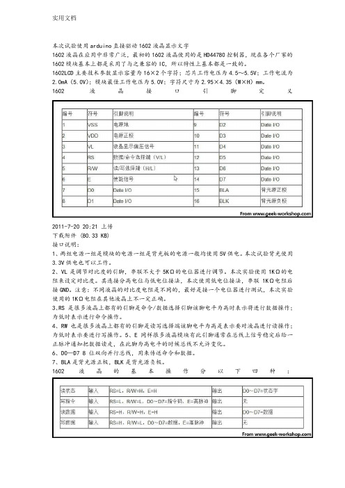 使用arduino直接驱动1602液晶显示文字
