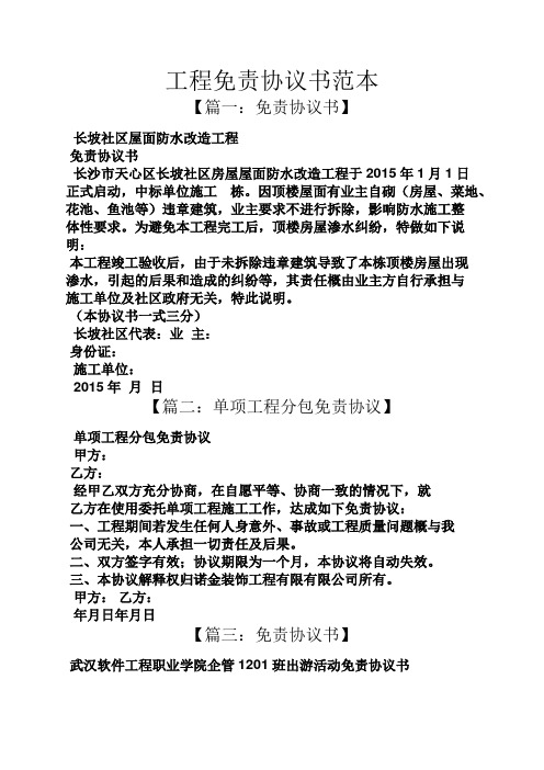 工程免责协议书范本