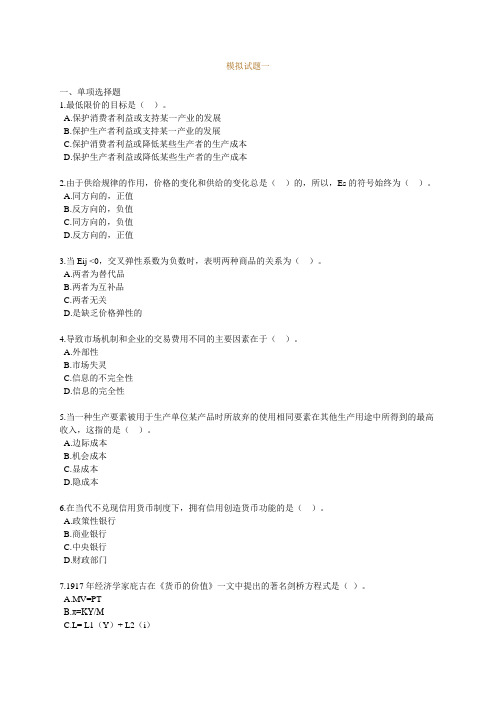 2011年中级经济师考试-中级经济基础模拟试题(共7套)