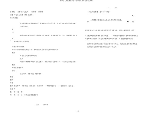 新课标人教版物理必修二导学案人教课标版(美教案)