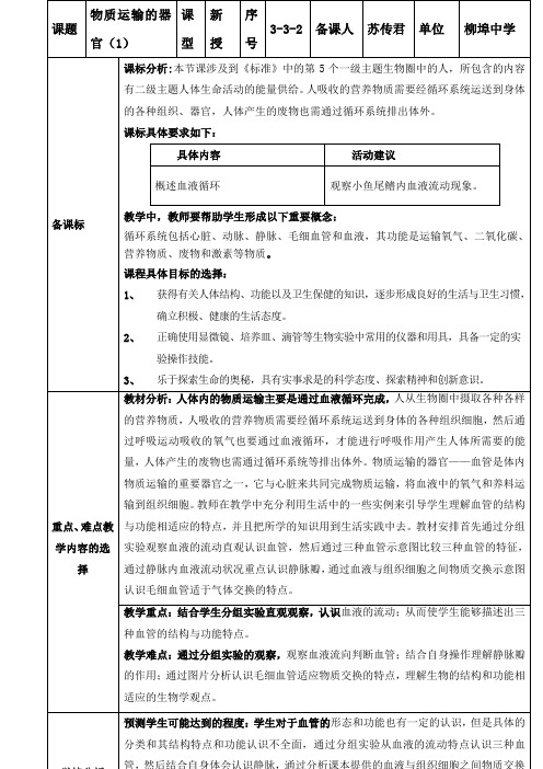 第二节物质运输的器官1
