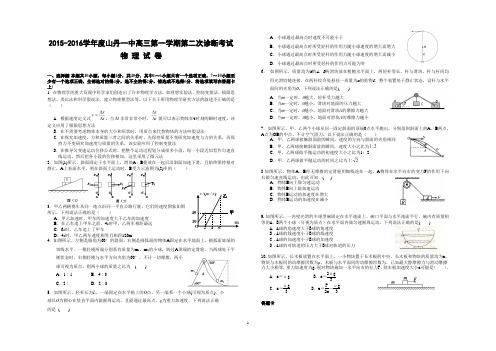山丹一中第二次诊断考试物理试题