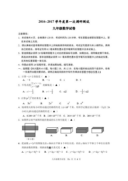 2017南京市各区中考一模数学试题(含答案及评分标准)