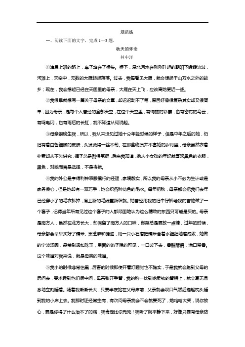一轮创新思维语文(人教版)练习鉴赏散文中的形象