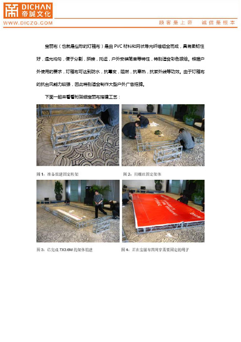 桁架宝丽布制作