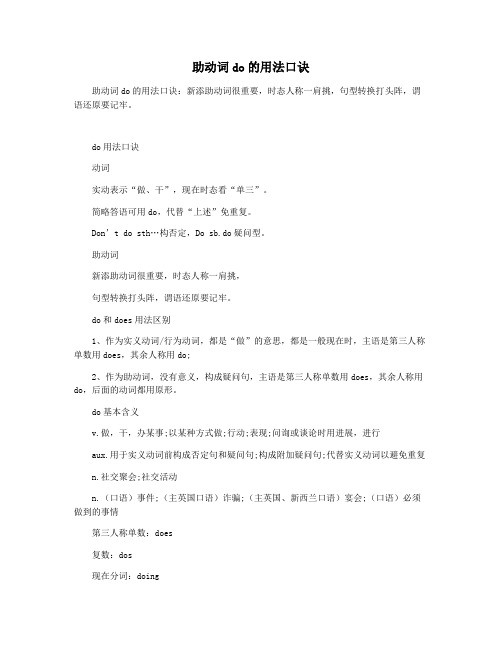 助动词do的用法口诀