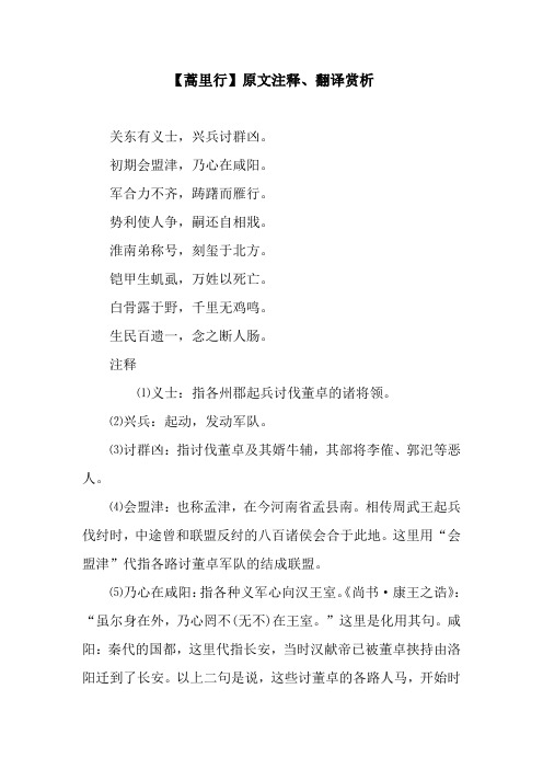 【蒿里行】原文注释、翻译赏析