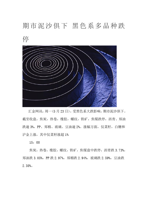 期市泥沙俱下