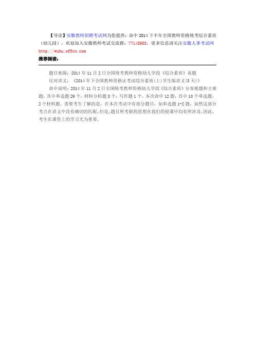 命中2014下半年全国教师资格统考综合素质(幼儿园)