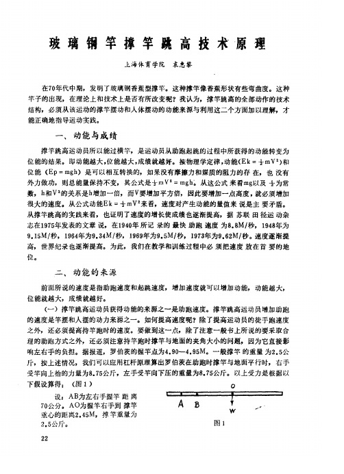 玻璃钢竿撑竿跳高技术原理