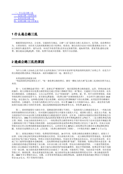 公路三乱