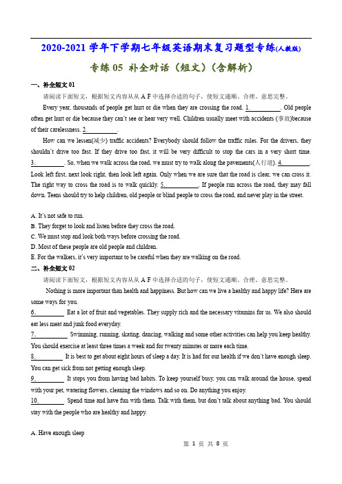 专练05：补全对话(短文)-2020-2021学年下学期七年级英语期中复习题型专项训练(人教版)
