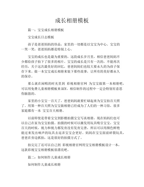 成长相册模板