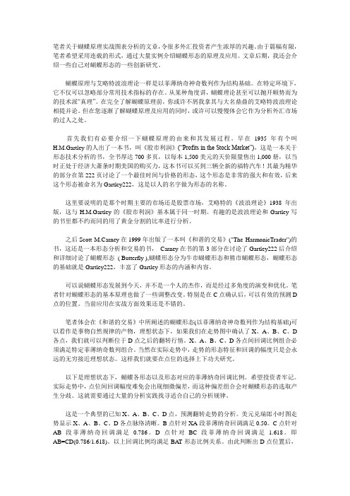 蝴蝶原理