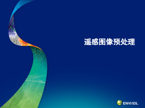 envi图像预处理