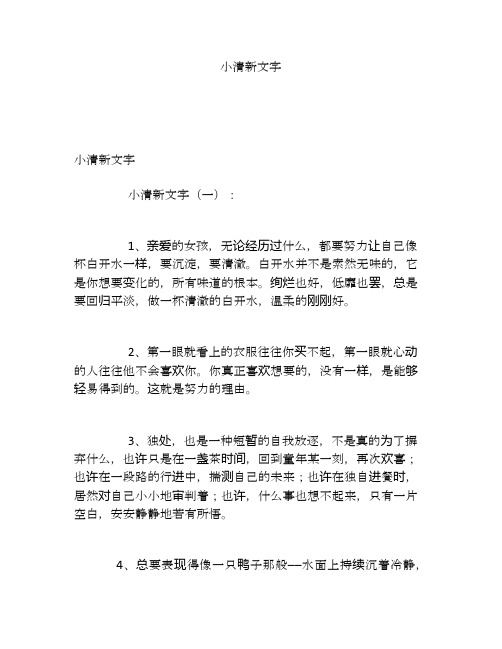小清新文字
