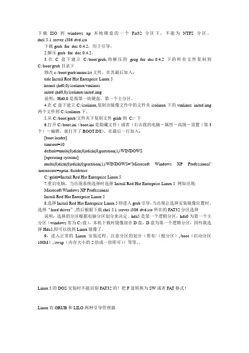 硬盘安装Linux_Red_Hat_server5.5