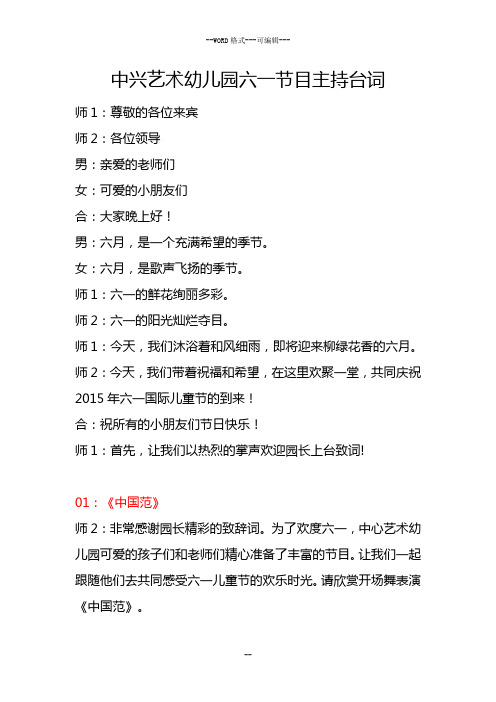 中兴艺术幼儿园六一节目台词