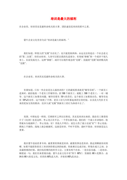 培训是最大的福利.doc