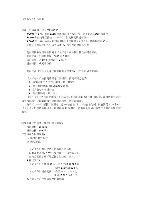 《大长今》广告招商