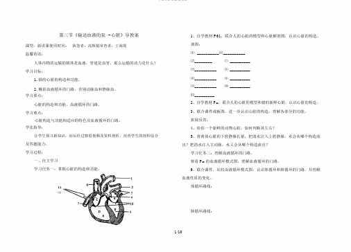 七级生物下册导学案doc