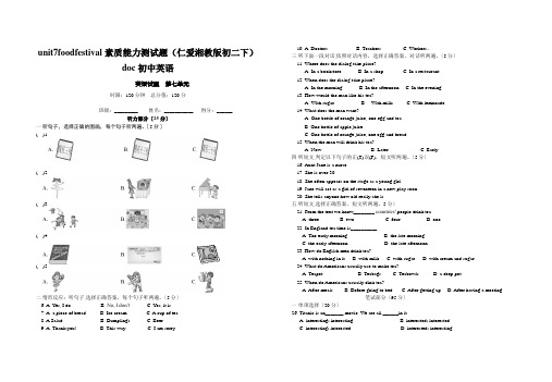 unit7foodfestival素质能力测试题(仁爱湘教版初二下)doc初中英语