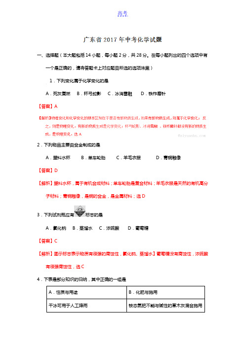 100教育：广东省2017中考试题化学卷(含解析)