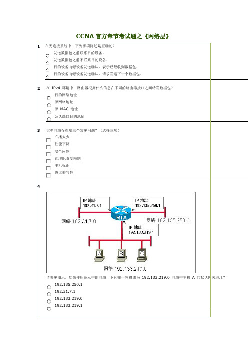 CCNA官方章节考试题之—网络层
