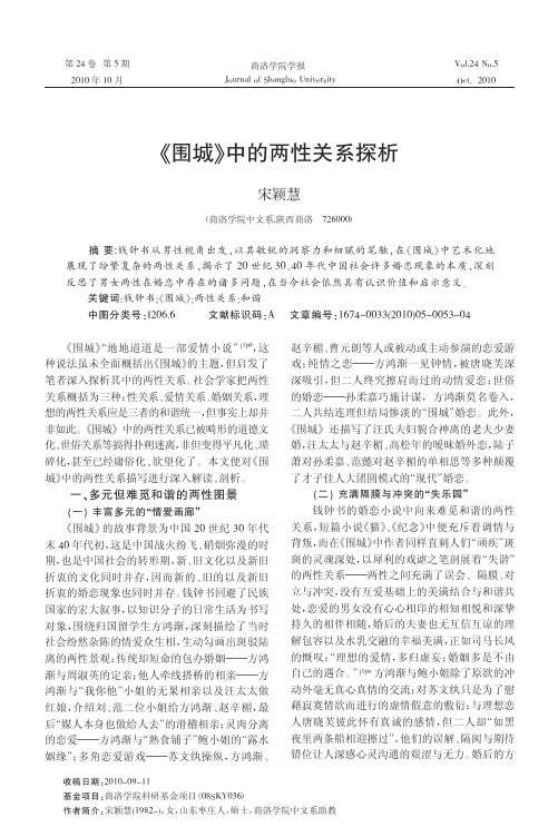 _围城_中的两性关系探析