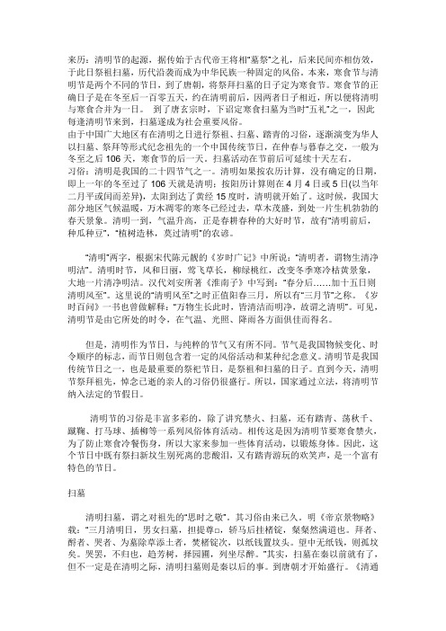 清明节的资料