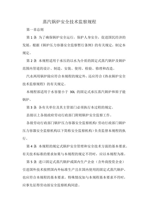 精品锅炉安全技术监察规程