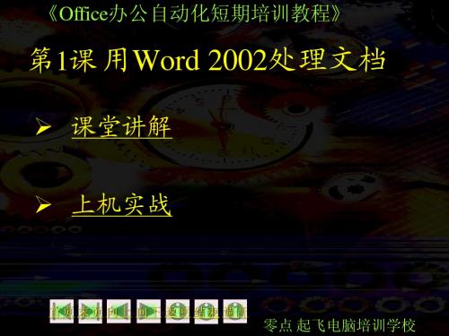 Word教程