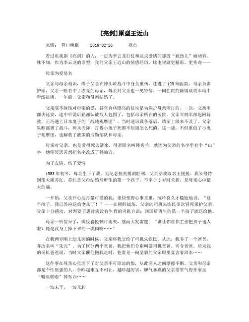 [亮剑]原型王近山