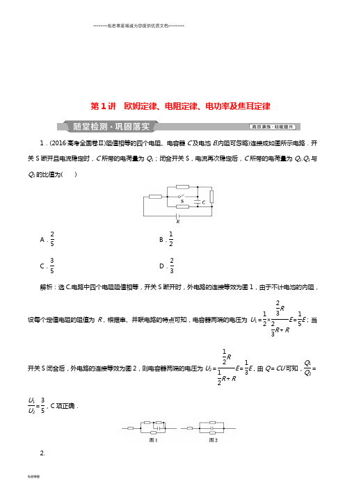 高考物理一轮复习 第八章 恒定电流 第1讲 欧姆定律、电阻定律、电功率及焦耳定律练习