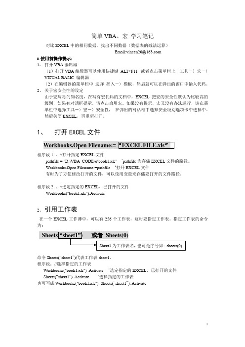 VBA学习笔记-2014-11-3