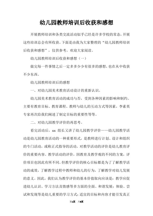幼儿园教师培训后收获和感想